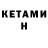 Кетамин VHQ Kelly Ryan