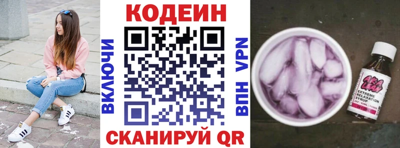 Купить  Лангепас  Codein напиток Lean (лин) 
